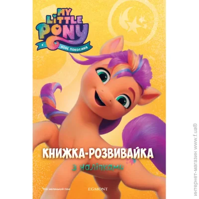 My Little Pony 7433