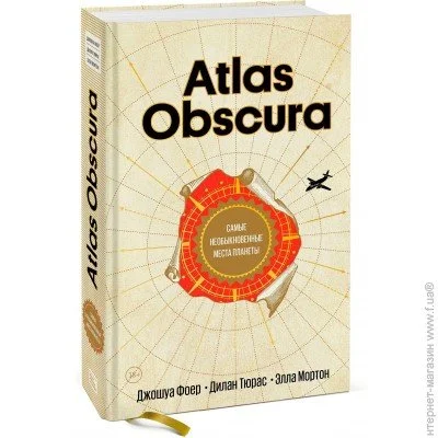  Atlas Obscura.    