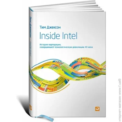 Альпина Паблишер Inside Intel. Історія корпорації, яка здійснила технологічну революцію XX століття Альпина Паблишер Inside Intel. Історія корпорації, яка здійснила технологічну революцію XX століття
