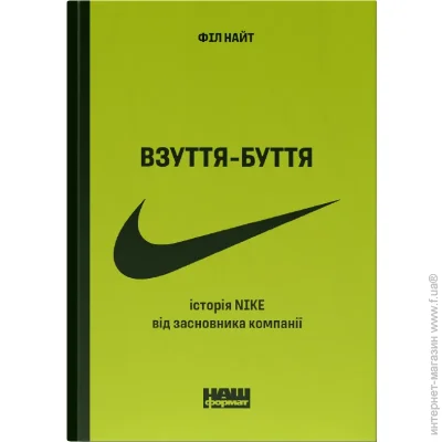      -.  Nike,    978-617-8115-61-6