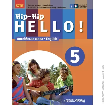   5 .   "Hip-Hip,hello"  5(5) .  ,  ,  .. (9786170979322)