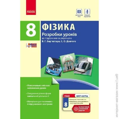     ` .. Գ - 8  +   /   . .  978-617-09-2972-3 (263776)