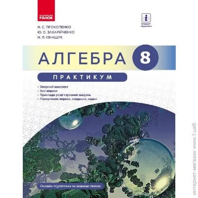   8      ..     . .  978-617-09-3108-5 (265009)