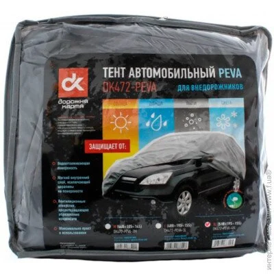       /    DK472-PEVA L (480 * 195 * 155) (DK472-PEVAL)