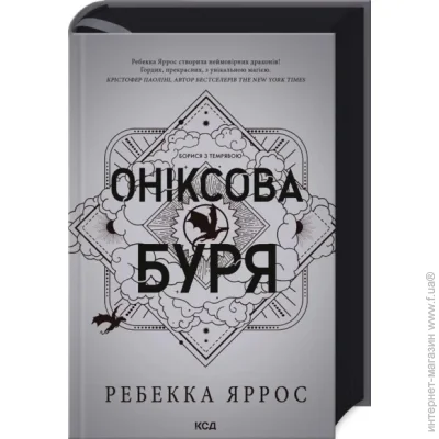 Книга Ребекка Яррос Книга Ребекка Яррос