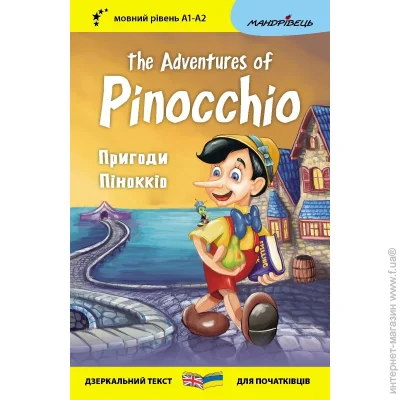        ϳ / The Adventures of Pinocchio (  )