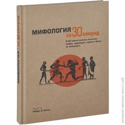 Рипол Классик Міфологія - (978-5-386-06587-4) Рипол Классик Міфологія - (978-5-386-06587-4)