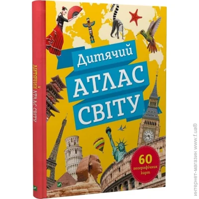 «Дитячий атлас світу» — Мартин Клаудия «Дитячий атлас світу» — Мартин Клаудия