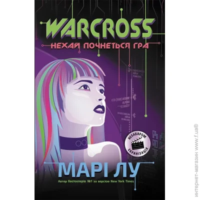 Warcross.      