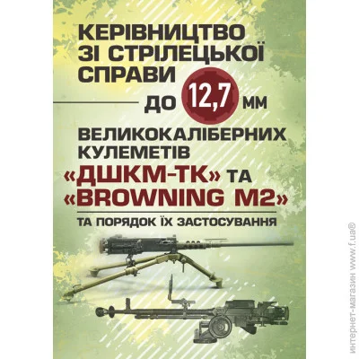     12,7     -ʻ  BROWNING M2
