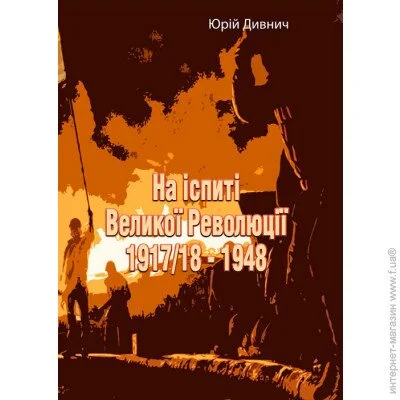     1917/18 - 1948