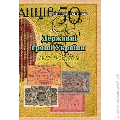    1917-1920 
