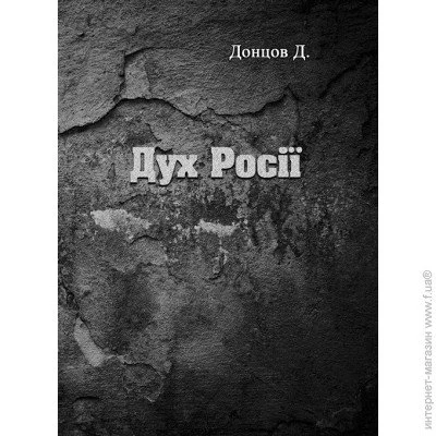 «Дух Росії» «Дух Росії»