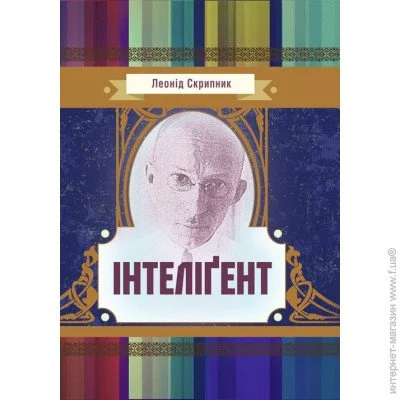 «Інтелігент» «Інтелігент»