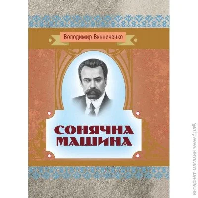 «Сонячна машина» «Сонячна машина»