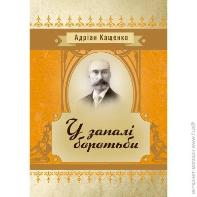«У запалі боротьби» «У запалі боротьби»