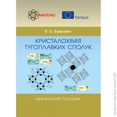«Кристалохімія тугоплавких сполук» «Кристалохімія тугоплавких сполук»