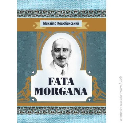 Fata Morgana