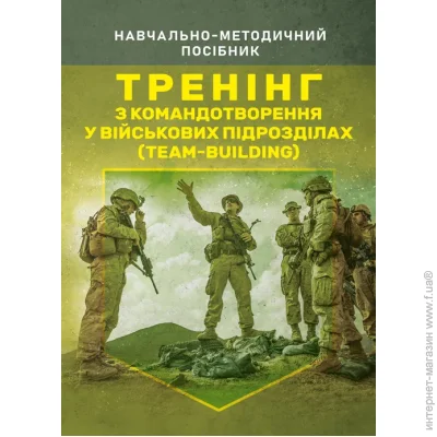        (team-building)