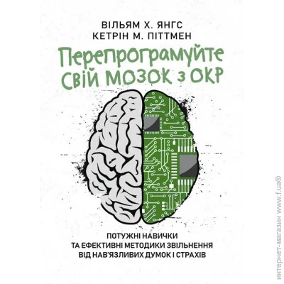«Перепрограмуйте свій мозок з ОКР: потужні навички та ефективні методики звільнення від нав’язливих думок і страхів» «Перепрограмуйте свій мозок з ОКР: потужні навички та ефективні методики звільнення від нав’язливих думок і страхів»