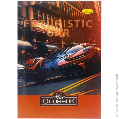    -    "Futuristic Car" -0502-4 5  