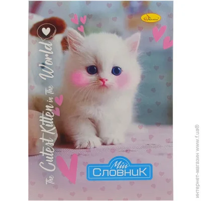    -    "The Cutest Kitten in the world" -0502-8 5  