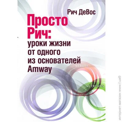  :       Amway