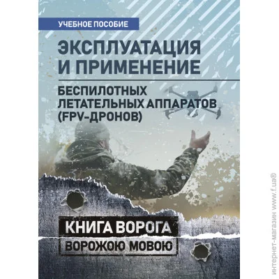 «Эксплуатация и применение беспилотных летательных аппаратов (FPV-дронов)» «Эксплуатация и применение беспилотных летательных аппаратов (FPV-дронов)»