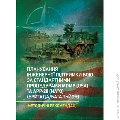         MDMP (USA)  APP-28 (NATO) (/).