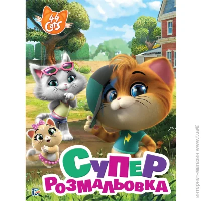    44 Cats 121620