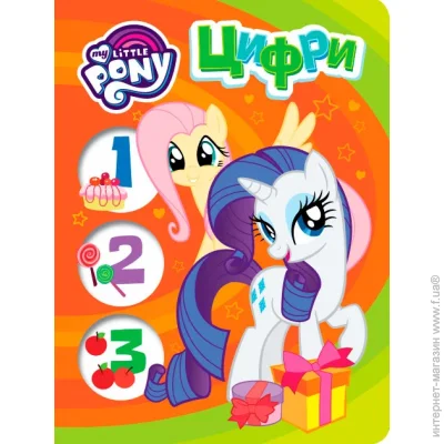 .  My Little Pony
