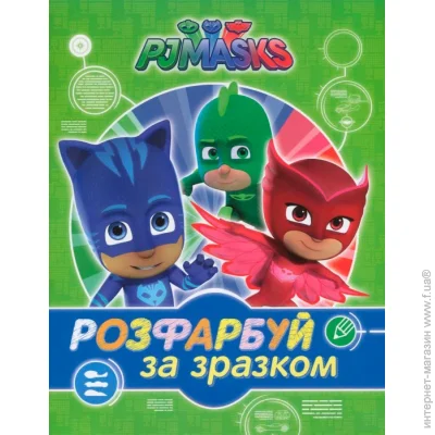   PJ Masks.    () 978-966-462-900-0