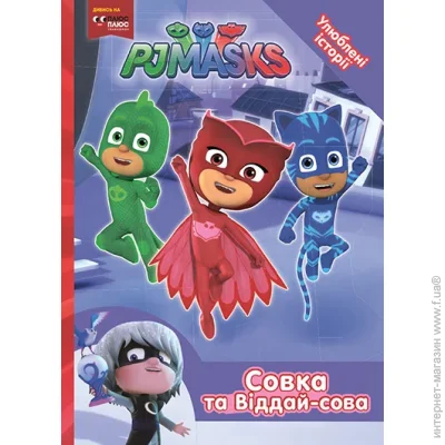   ³- PJ Masks