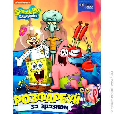    TM SpongeBob SquarePants