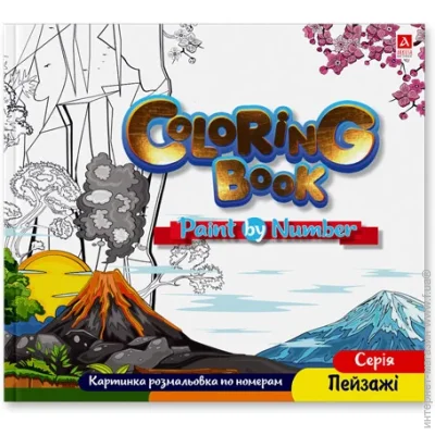 Аркуш Раскраска «Пейзажі картинки по номерам 1B2060» Аркуш Раскраска «Пейзажі картинки по номерам 1B2060»