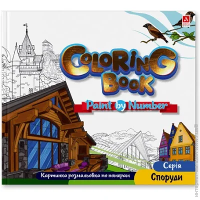 Аркуш Раскраска «Споруди картинки по номерам 1B2062» Аркуш Раскраска «Споруди картинки по номерам 1B2062»