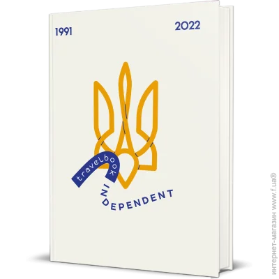 Книголав Travelbook. Independent (9786178012939) Книголав Travelbook. Independent (9786178012939)