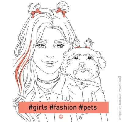   - #girls#fashion#pets 978-617-7853-91-5