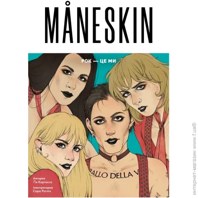  ó  MNESKIN.  -  ̲ 9786178023584