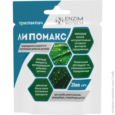 Биопрепарат Ензим-Агро Липомакс 20 мл Биопрепарат Ензим-Агро Липомакс 20 мл