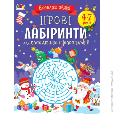 Видавництво Арт Творчий збірник : Ігрові лабіринти (у) (9786170973269) Видавництво Арт Творчий збірник : Ігрові лабіринти (у) (9786170973269)