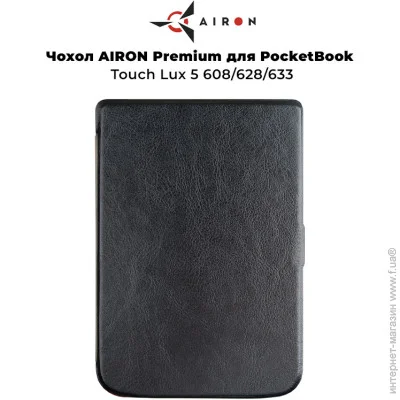 Airon  Premium  PocketBook Touch Lux 5 608/628/633   (6946795850194)