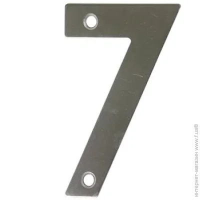 Amig Цифра «7» нержавеющая сталь серый 100 мм 6775 Amig Цифра «7» нержавеющая сталь серый 100 мм 6775