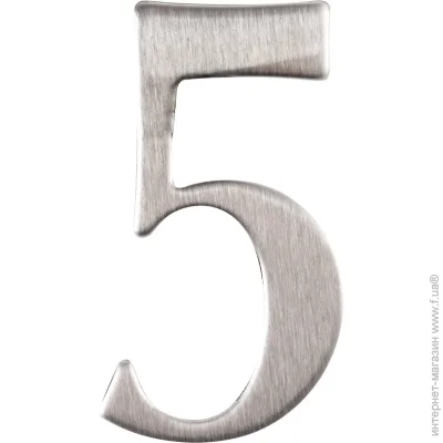 Arino Цифра №5 нержавеющая сталь никель 62 мм 67702 Arino Цифра №5 нержавеющая сталь никель 62 мм 67702