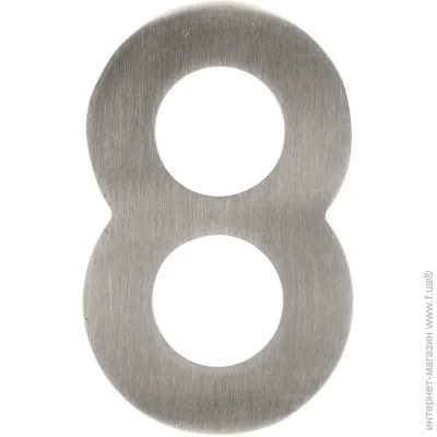 Arino Цифра №8 нержавіюча сталь нікель 95 мм 67715 Arino Цифра №8 нержавіюча сталь нікель 95 мм 67715