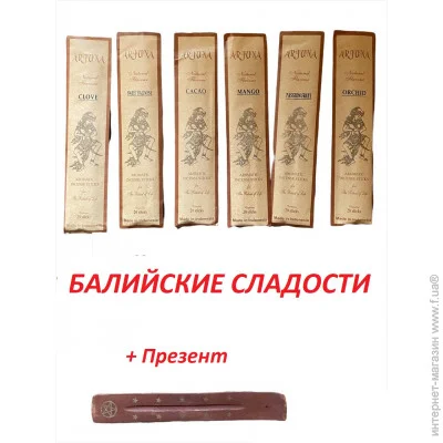 Аромапалички Arjuna Набір Пахощі Балійські Солодощі та Підставка Подарунок, Аромапалочки для дому (7 предметів) (NBS15) Аромапалички Arjuna Набір Пахощі Балійські Солодощі та Підставка Подарунок, Аромапалочки для дому (7 предметів) (NBS15)