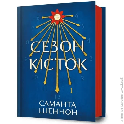 Книга Саманта Шеннон «Сезон кісток» 978-617-523-292-7 Книга Саманта Шеннон «Сезон кісток» 978-617-523-292-7