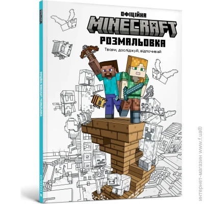 Artbooks - MINECRAFT.   978-617-523-055-8