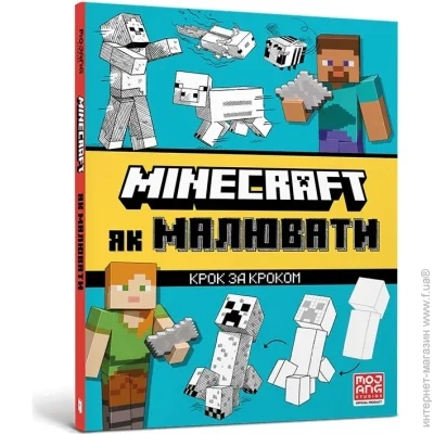Artbooks Книга Джо Мак-Ларен «MINECRAFT. Як малювати» 978-617-523-125-8 Artbooks Книга Джо Мак-Ларен «MINECRAFT. Як малювати» 978-617-523-125-8