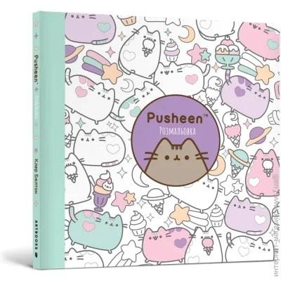 Artbooks - Pusheen 978-617-523-203-3